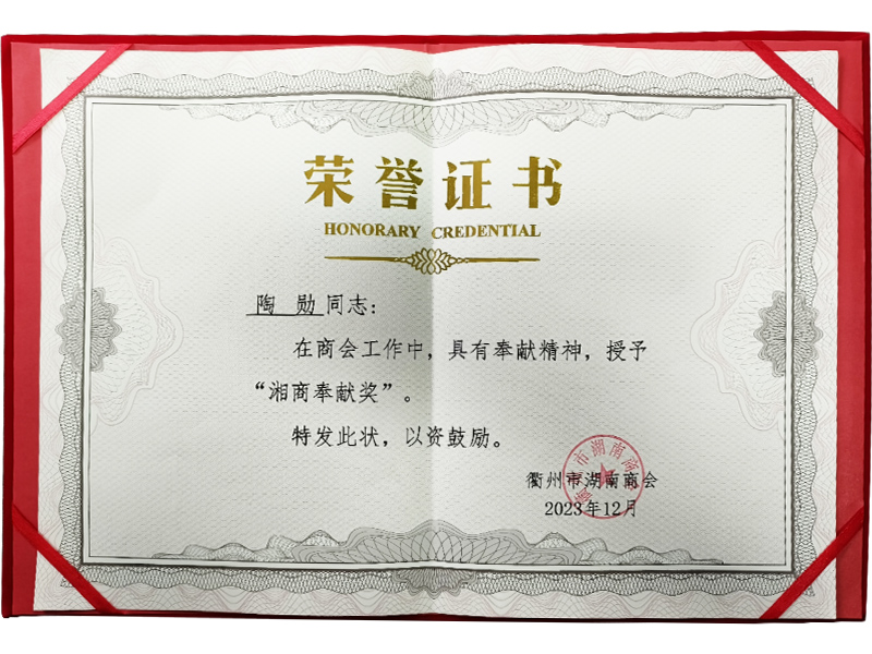 荣誉证书