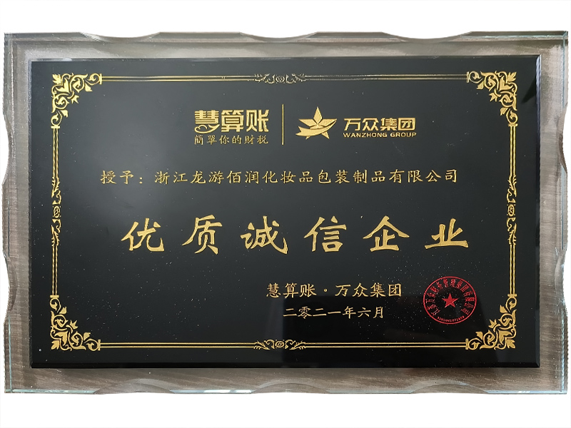 优质诚信企业